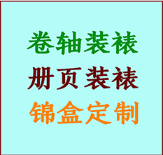 寻乌书画装裱公司寻乌册页装裱寻乌装裱店位置寻乌批量装裱公司